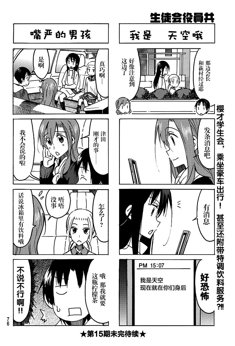 妄想学生会漫画,第462话4图