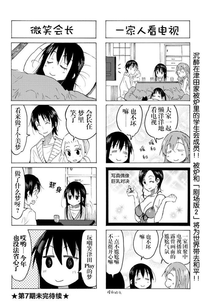 妄想学生会合集漫画,第550话4图