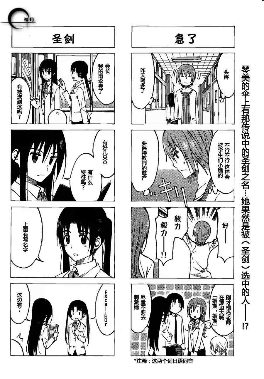 妄想学生会第2季全漫画,第173话 白孰料带4图