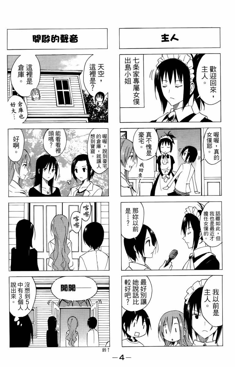 妄想学生会七条天空漫画,第3卷4图
