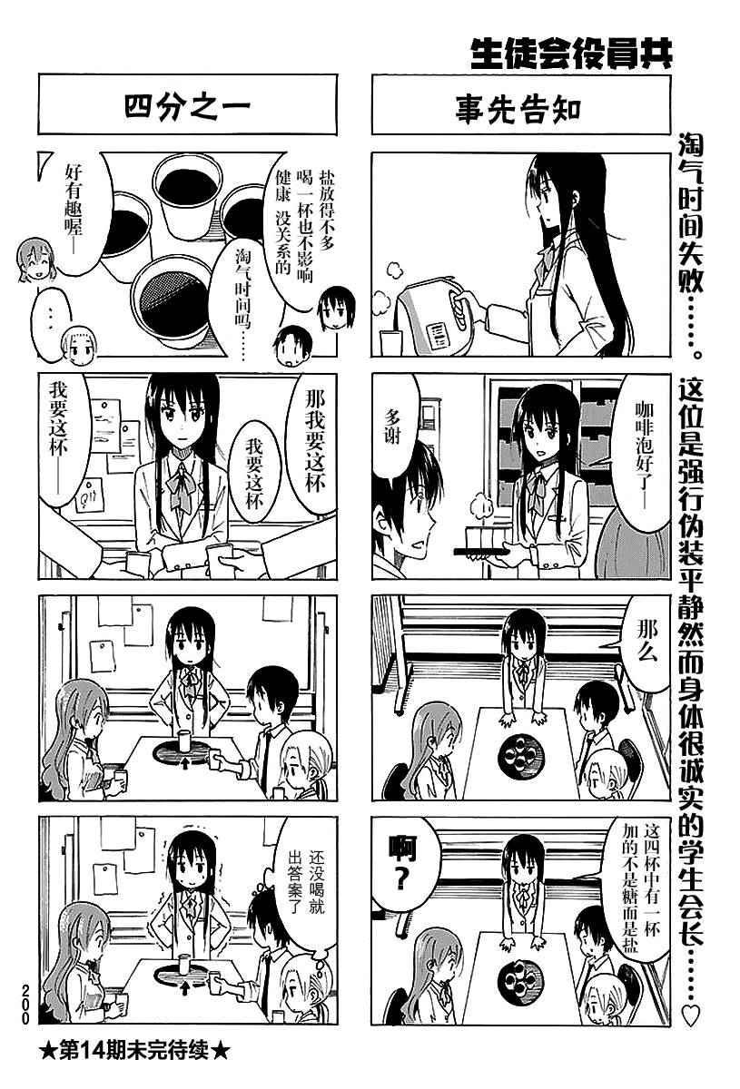 妄想学生会漫画,第364话4图
