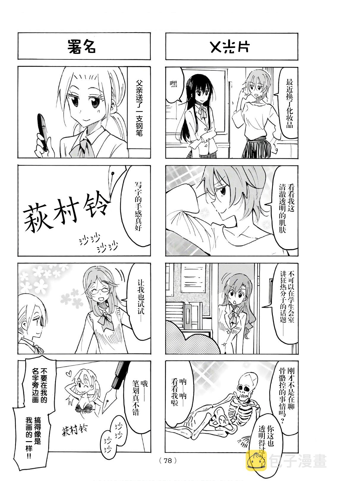 妄想学生会高能部分漫画,第540话2图