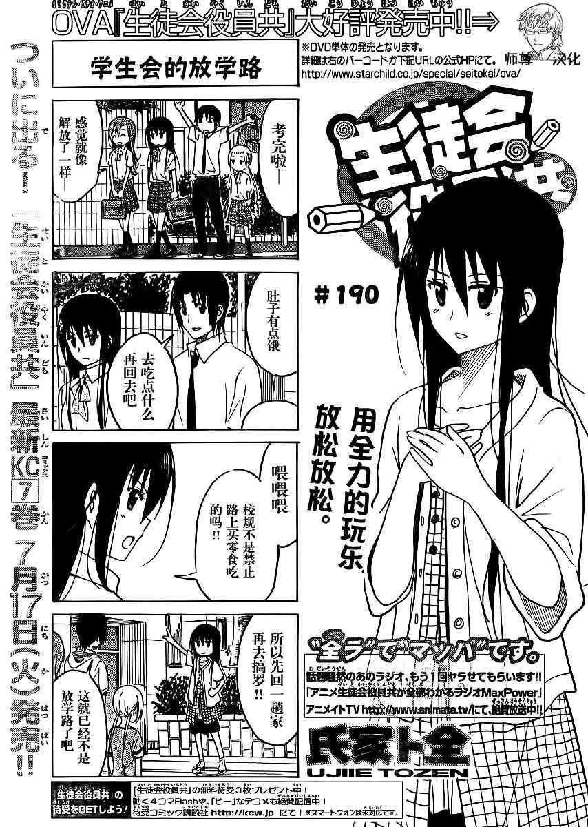 妄想学生会漫画,第190话 学生会的放学课1图