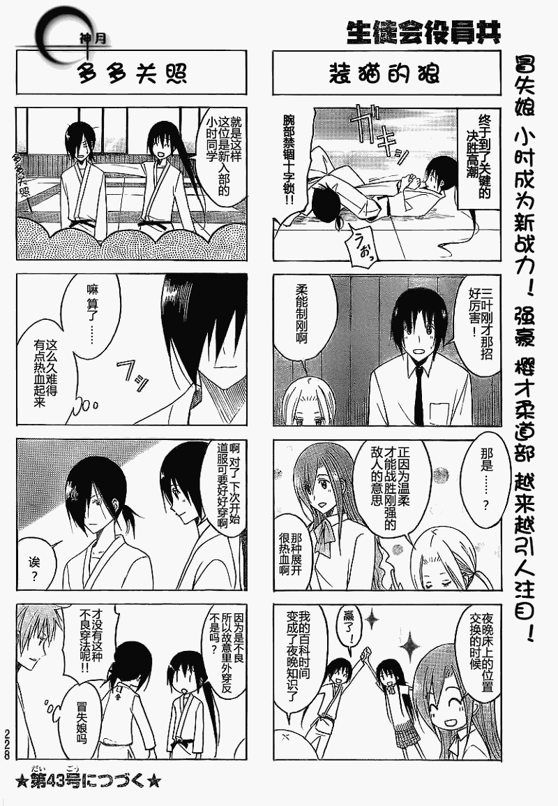 妄想学生会漫画,第104话4图