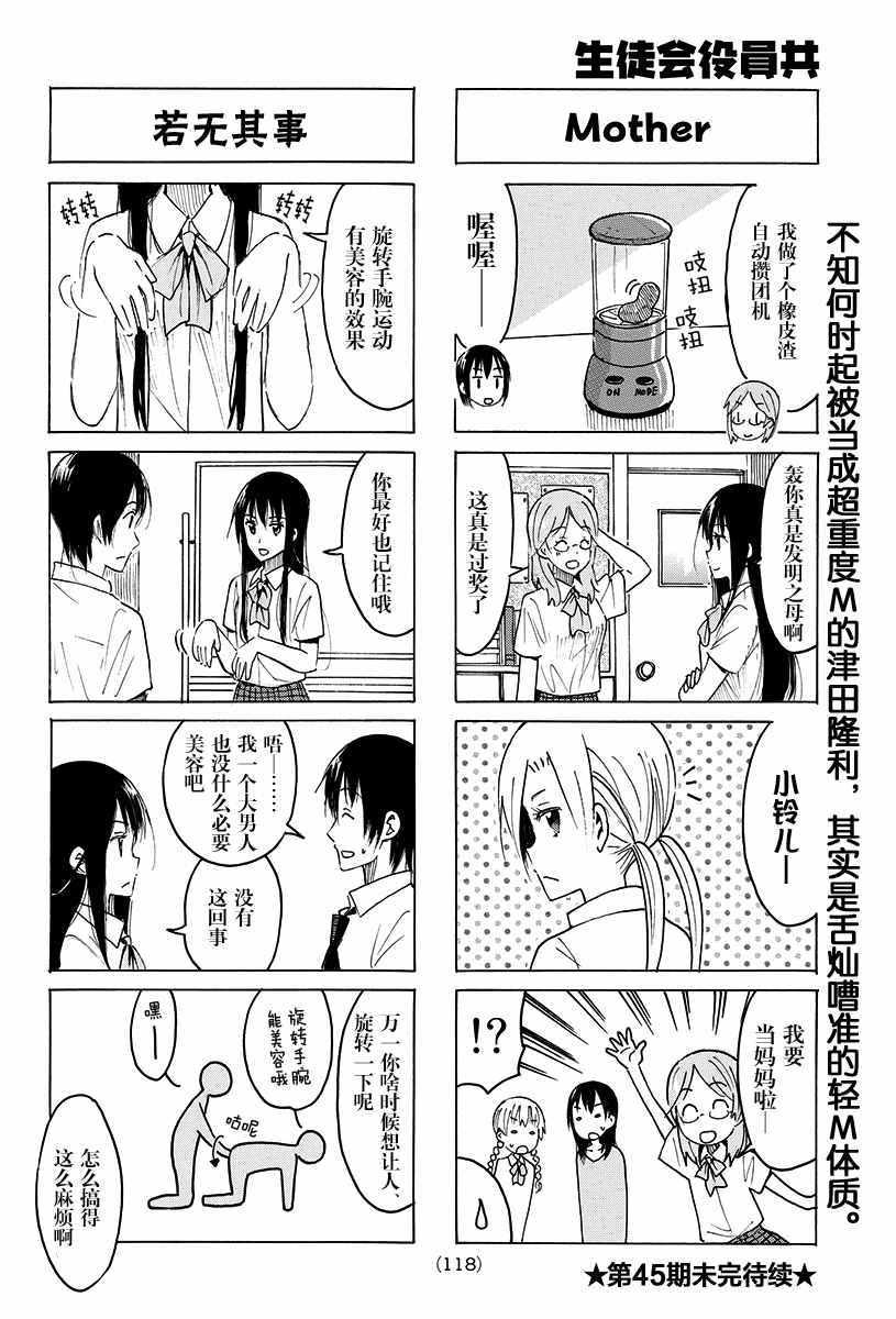 妄想学生会第2季全漫画,第393话4图