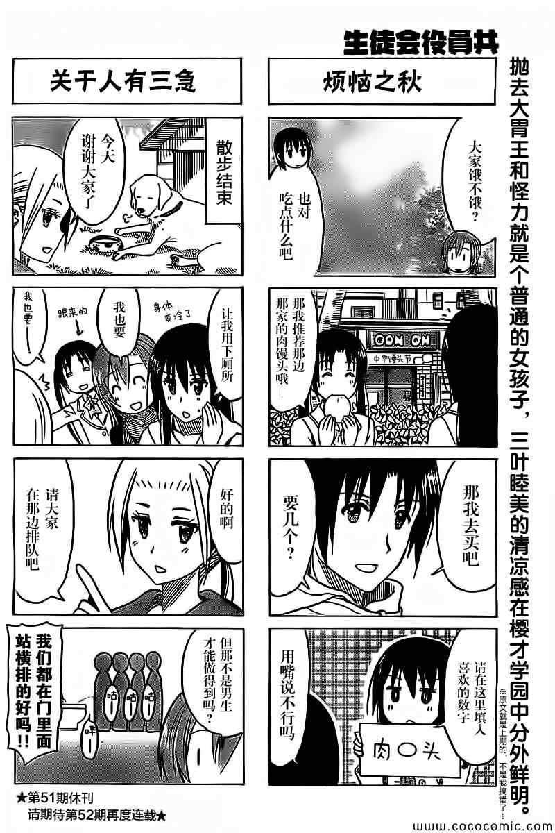 妄想学生会第2季全漫画,第256话4图