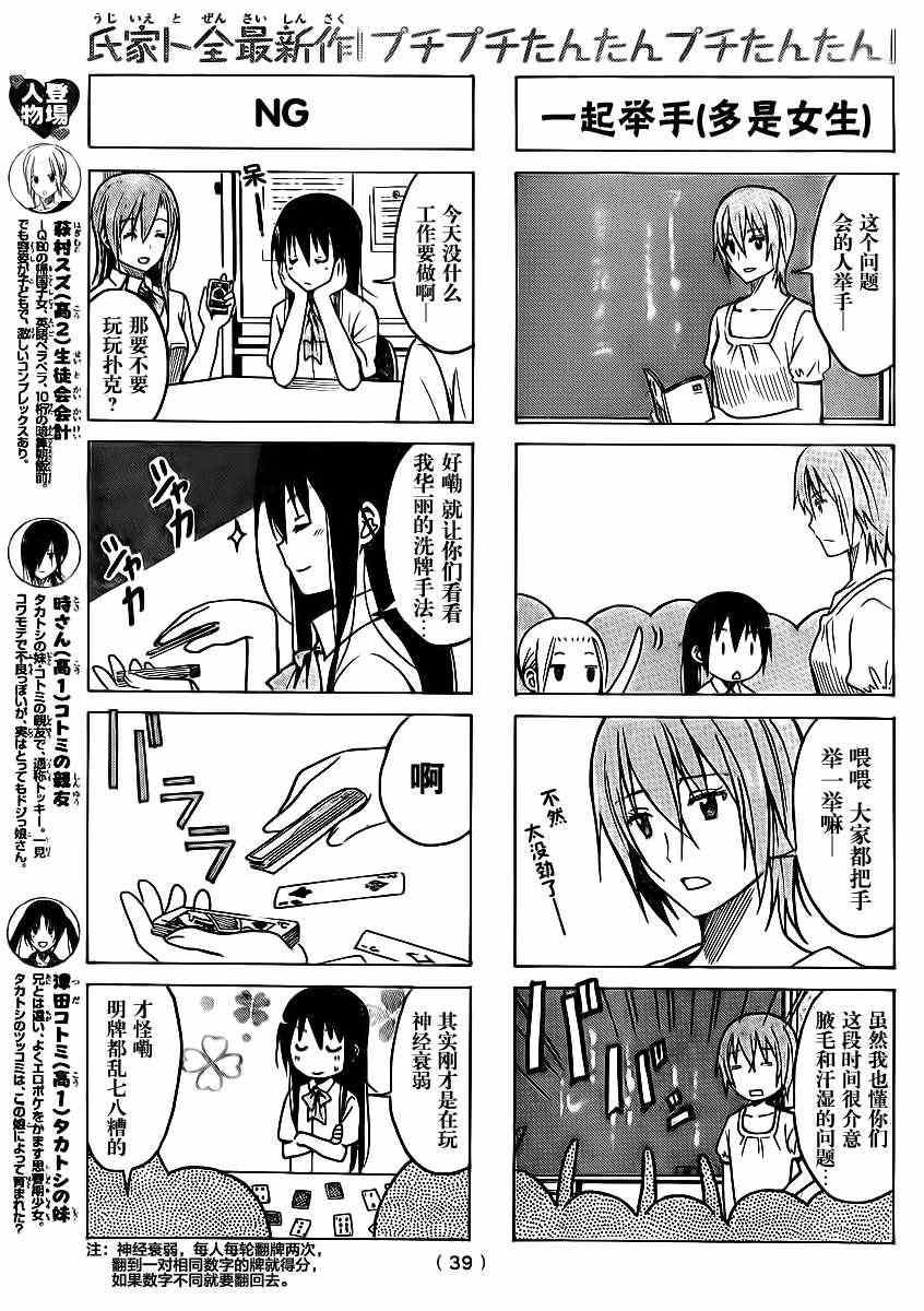 妄想学生会漫画,第186话 咕嘟咕嘟3图
