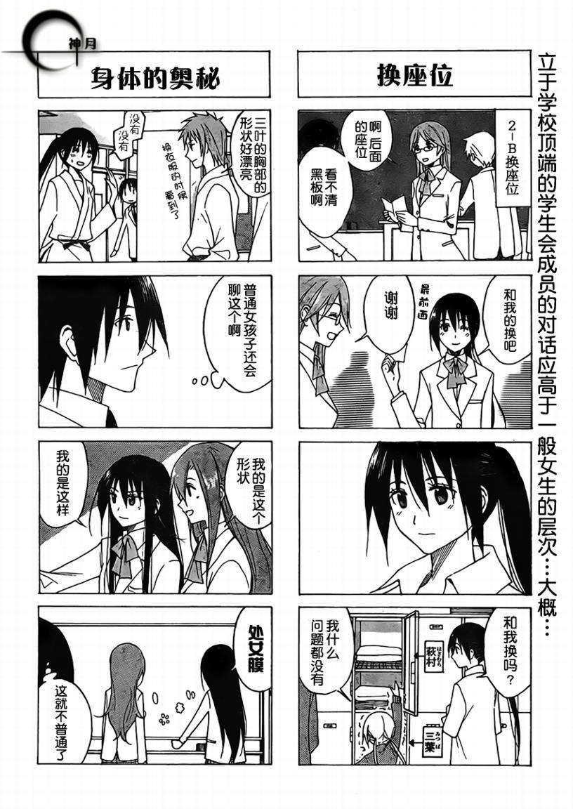 妄想学生会森魔王出场集数漫画,第75话4图