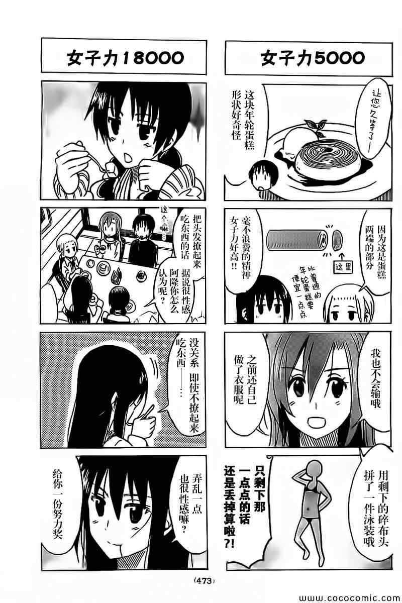 妄想学生会第2季全漫画,第273话3图