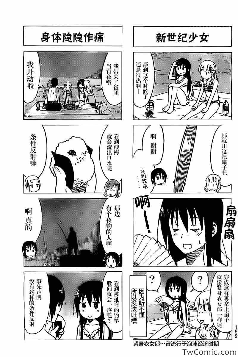 妄想学生会动漫在线免费观看漫画,第242话3图