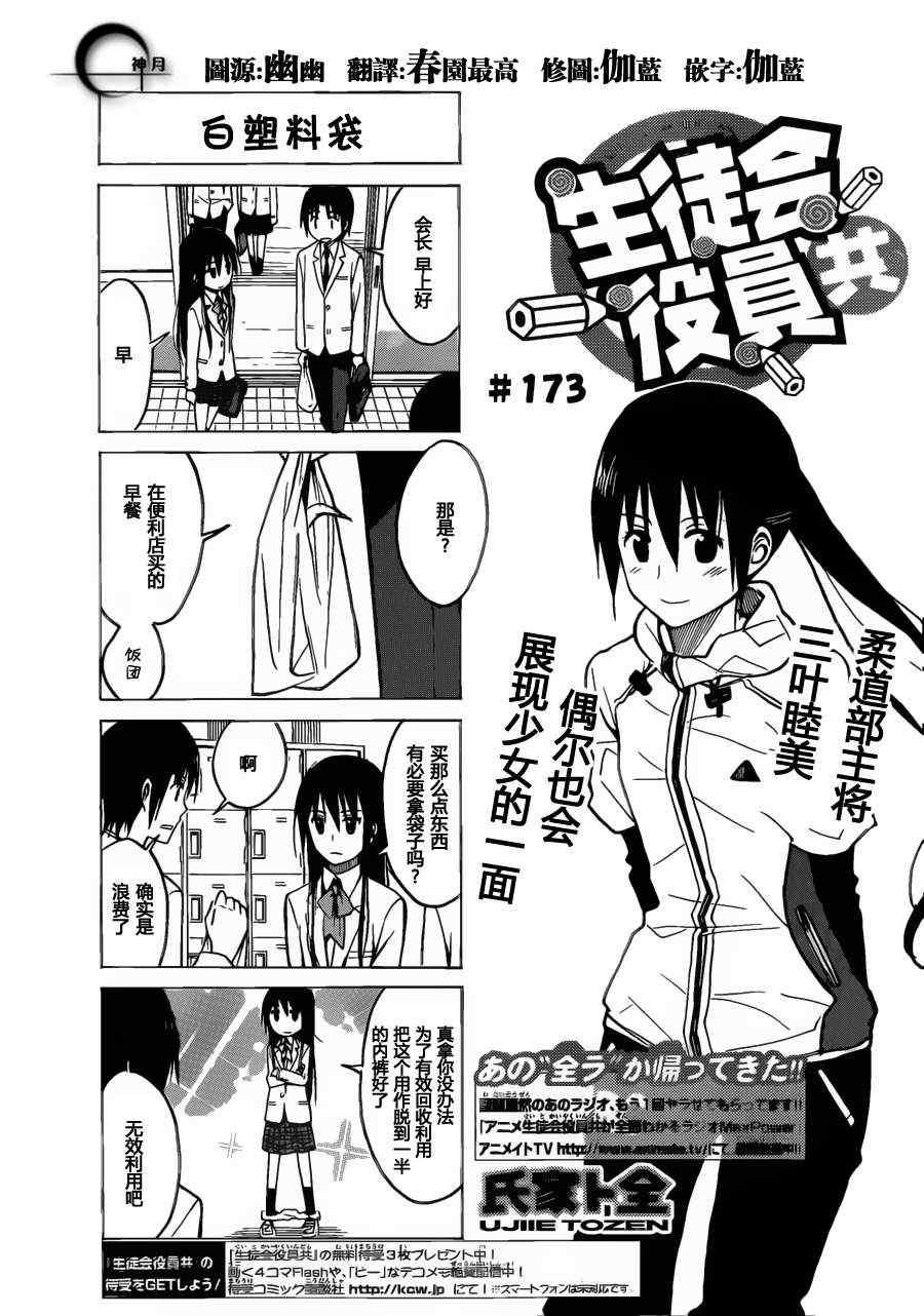 妄想学生会第2季全漫画,第173话 白孰料带1图