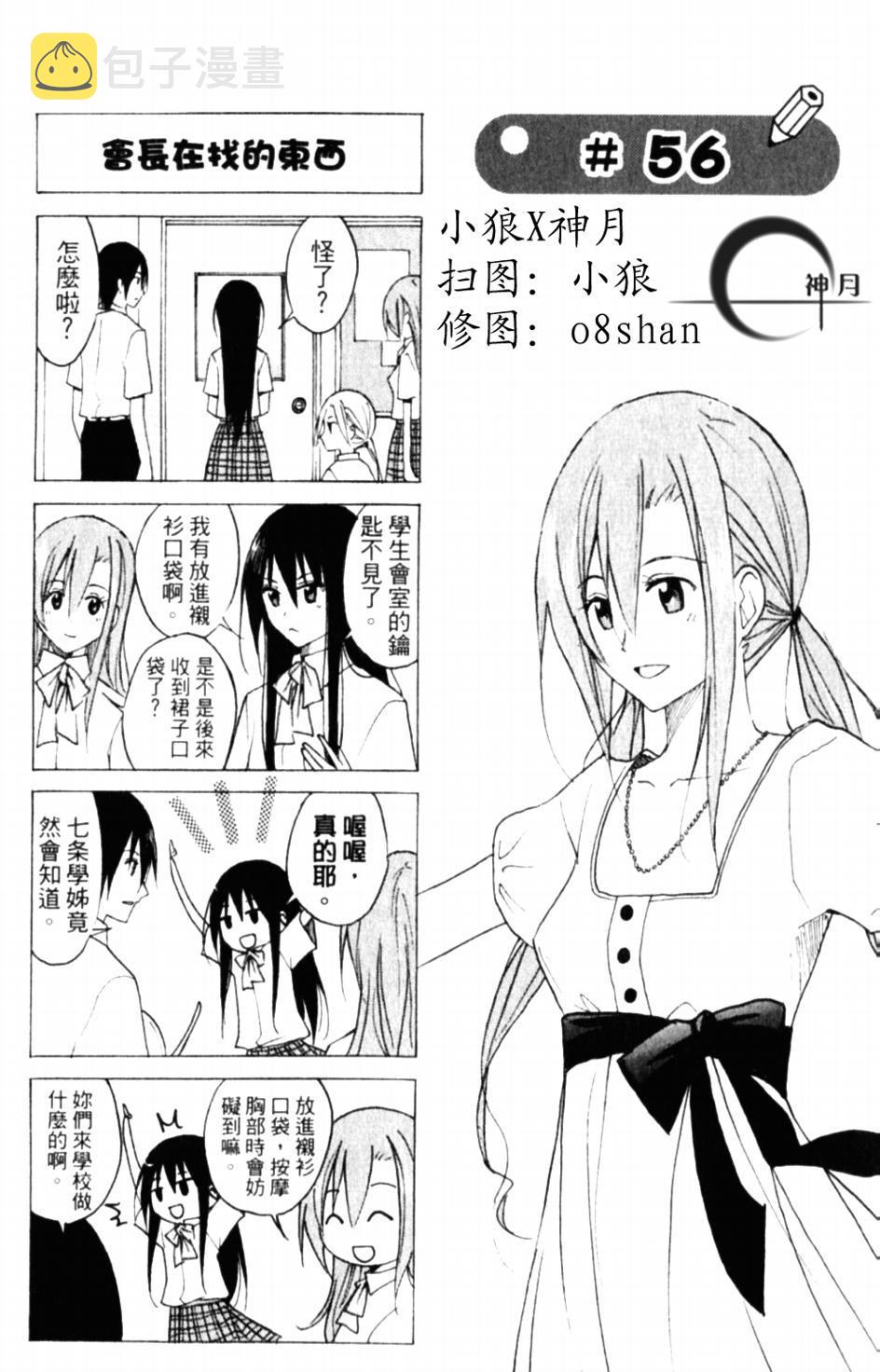 第56话 会长在找的东西0