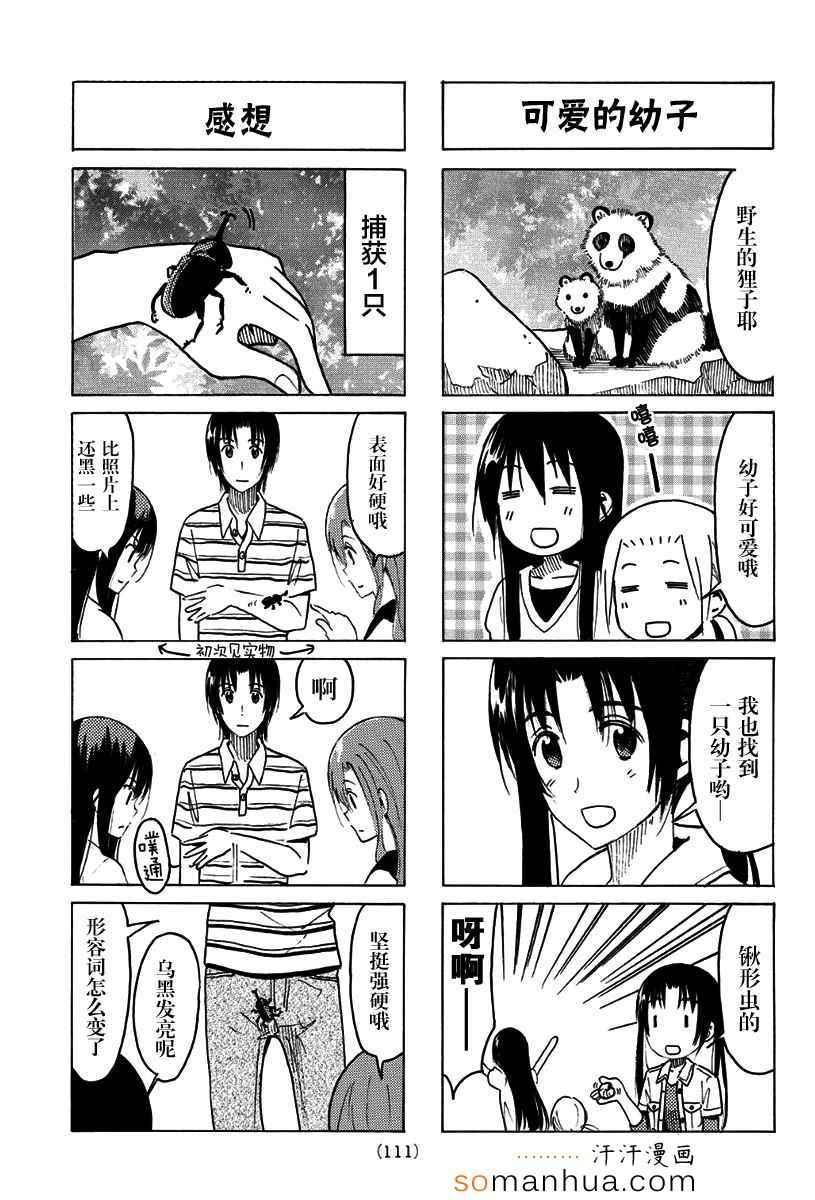 妄想学生会漫画,第336-337话3图