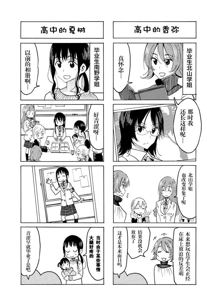 妄想学生会漫画,第594话3图