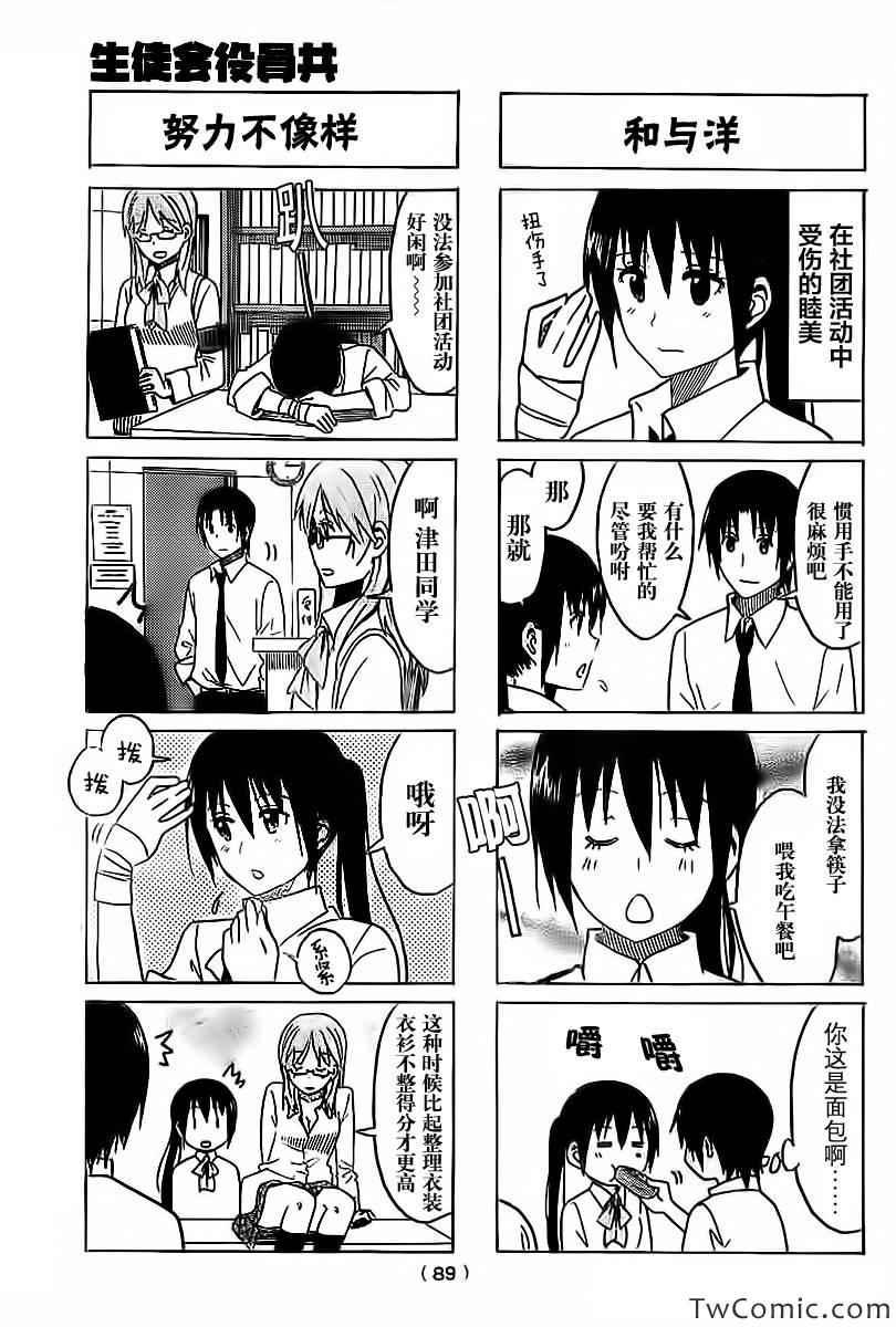 妄想学生会第2季全漫画,第249话3图