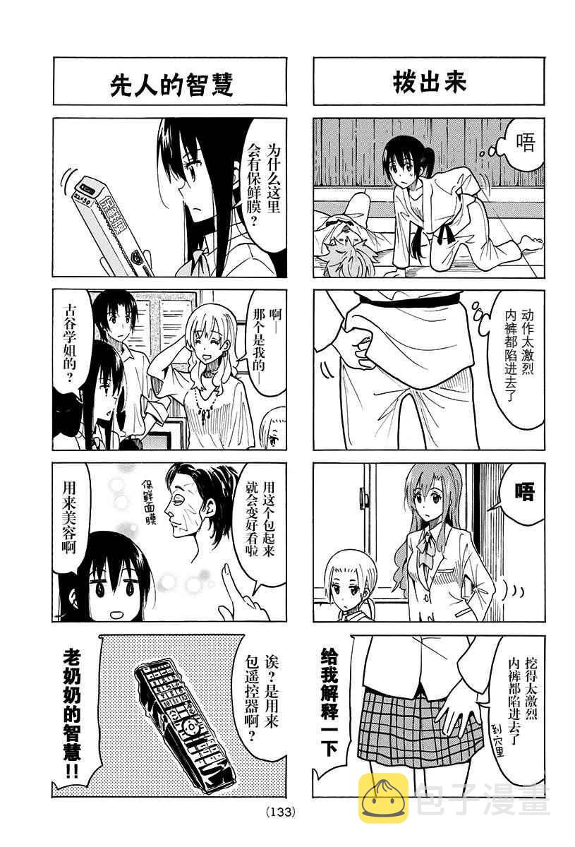 妄想学生会漫画,第369话3图