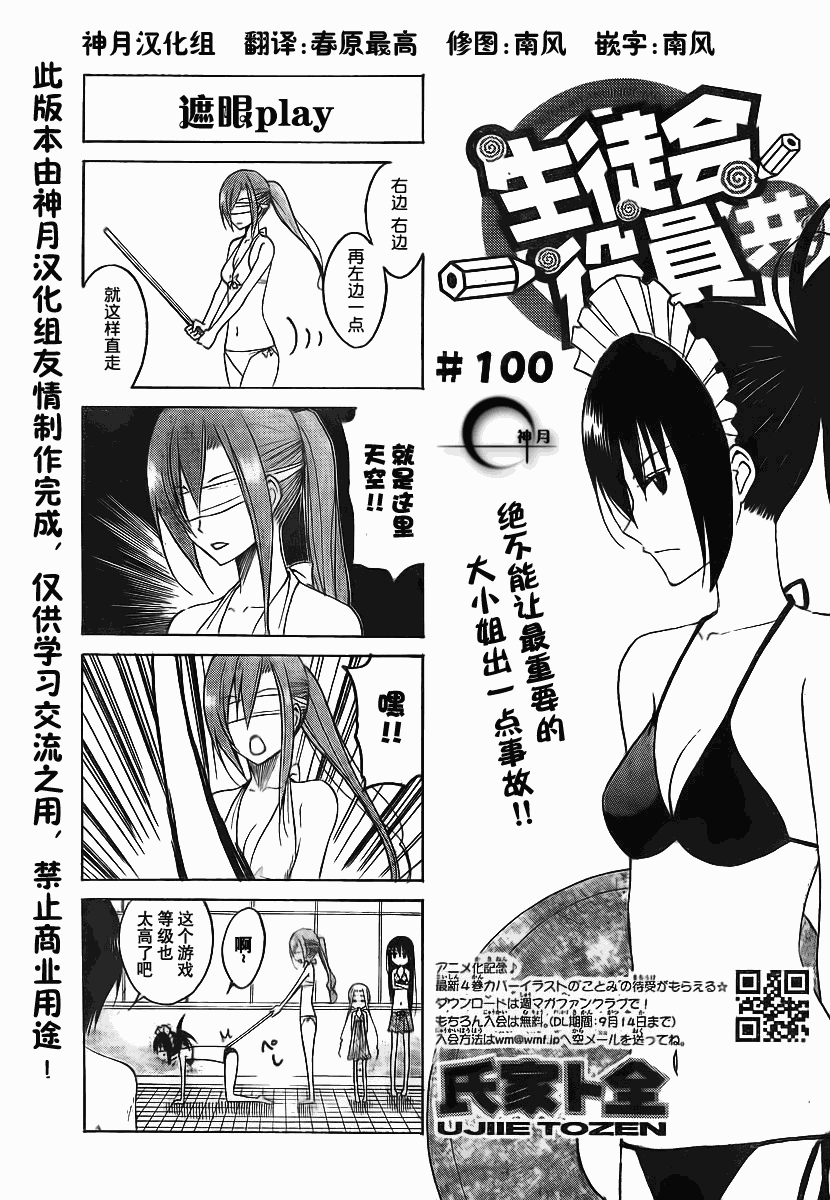妄想学生会小说结局漫画,第100话1图