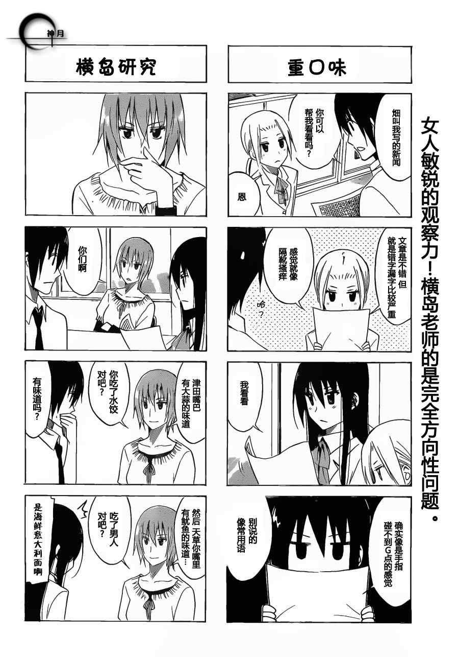 妄想学生会漫画,第156话 身体接触4图