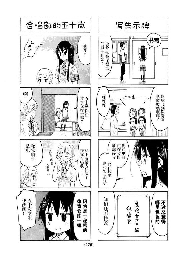 妄想学生会小说结局漫画,第584话3图