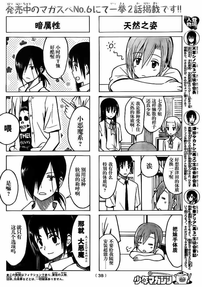 妄想学生会漫画,第186话 咕嘟咕嘟2图