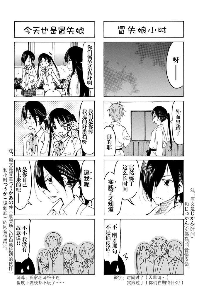 妄想学生会最后和谁在一起了漫画,第551话2图
