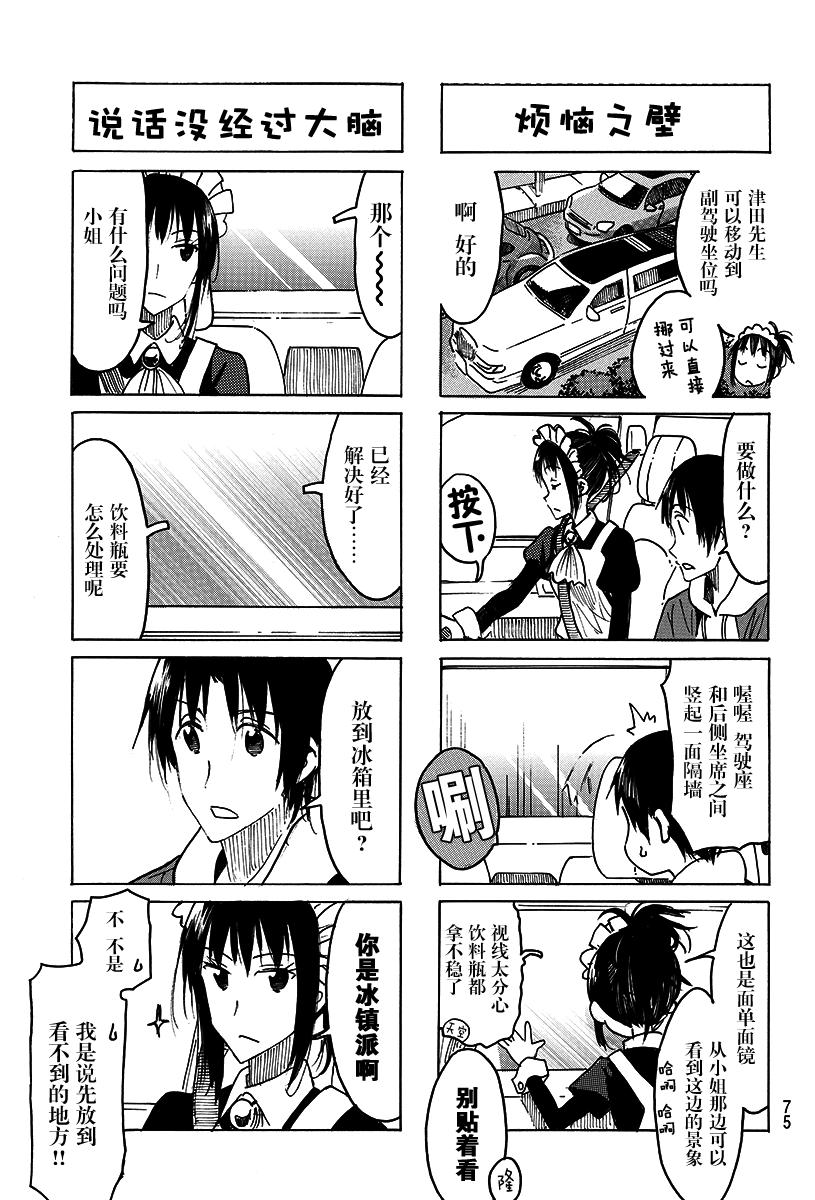 妄想学生会漫画,第462话3图