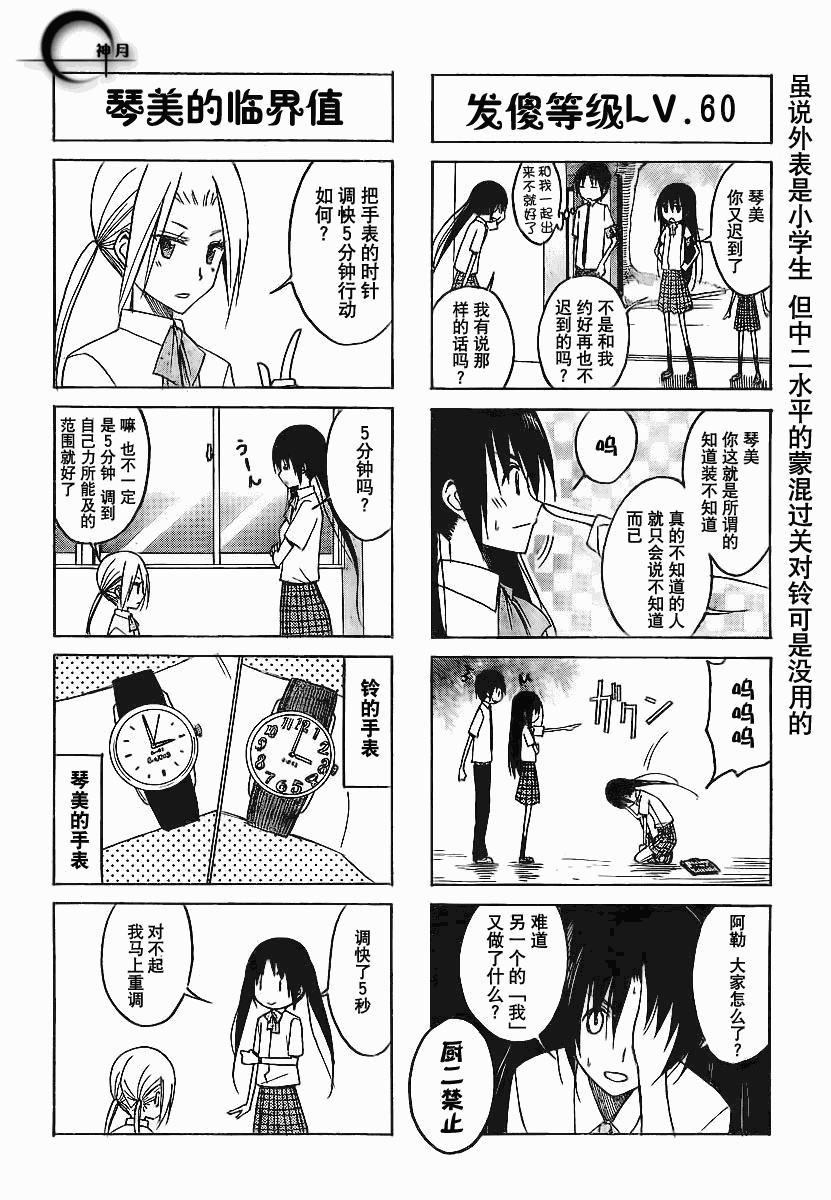 妄想学生会小说结局漫画,第103话4图