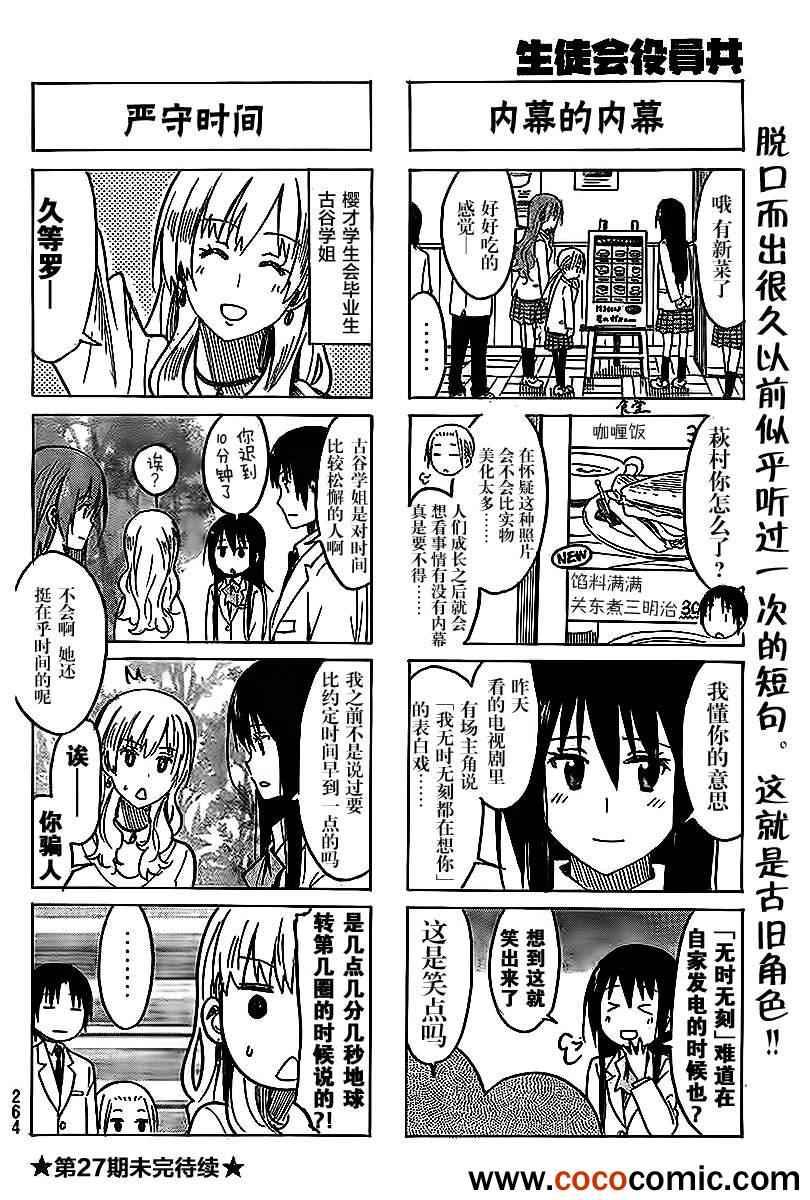 妄想学生会漫画,第233话 正面好像也会相当正点哦。4图