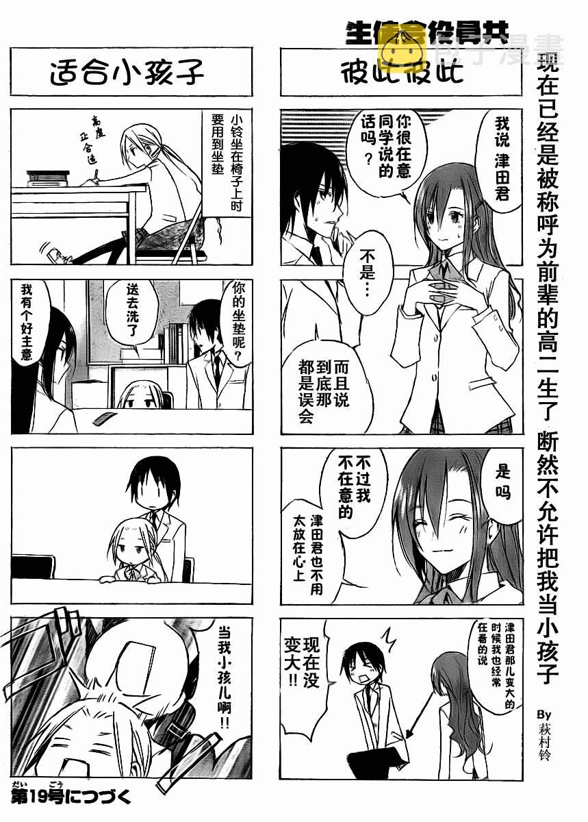 妄想学生会简介漫画,第34话 学生会的历史4图