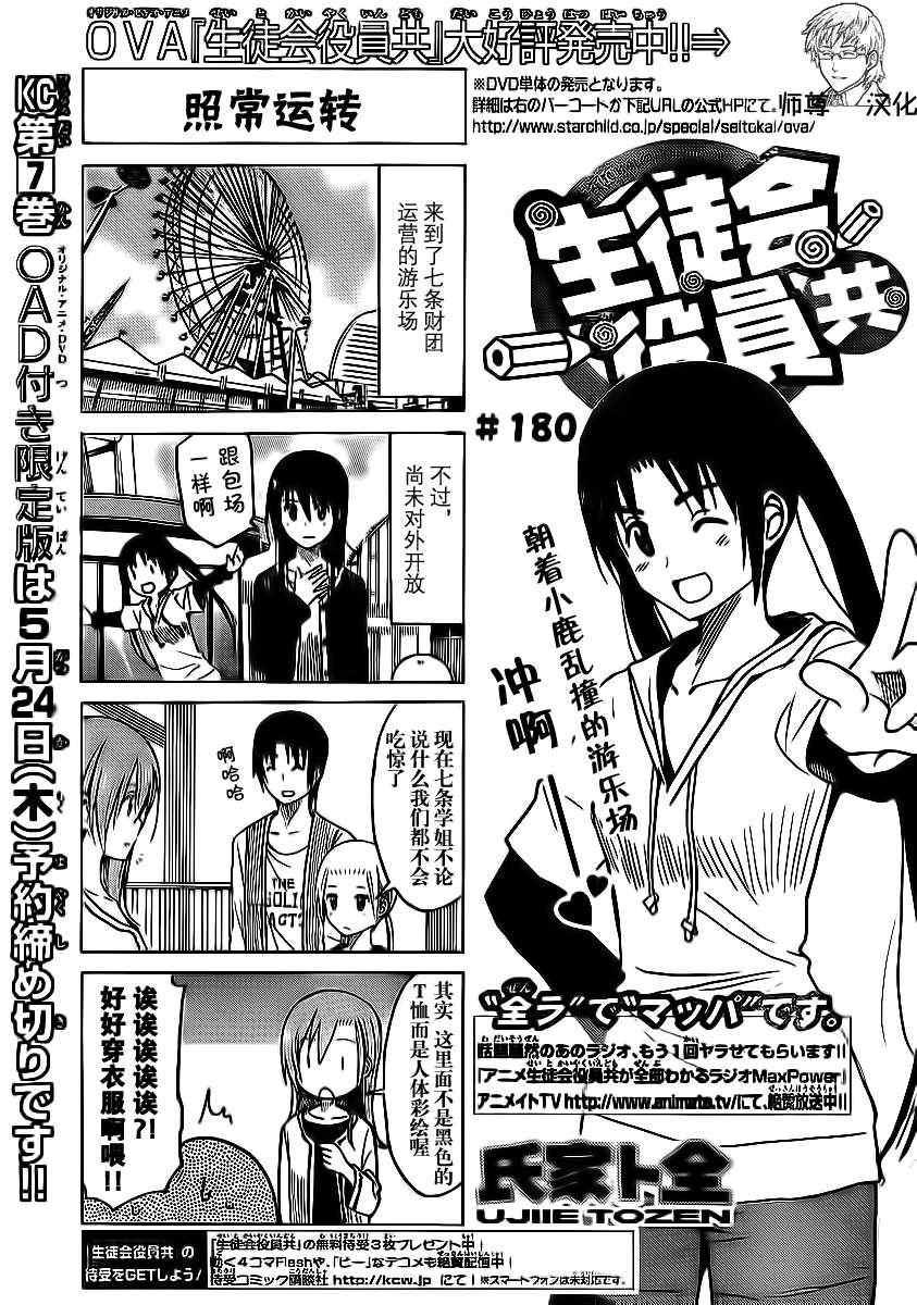 第180话 照常运转0