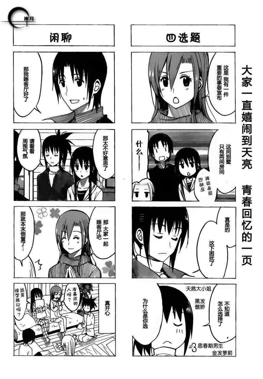 妄想学生会漫画,第177话 胜利君的晚餐4图