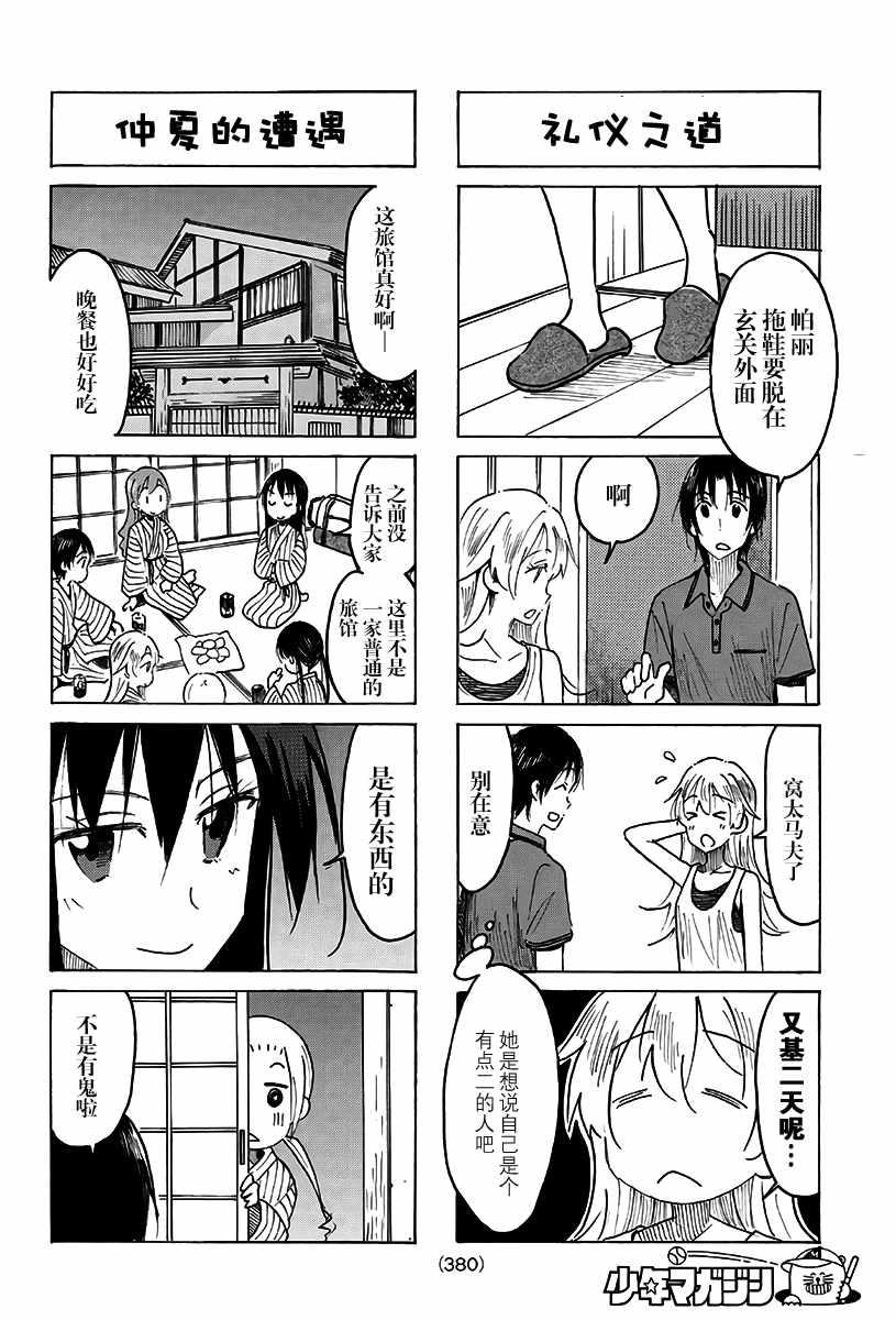 妄想学生会漫画,第481话2图