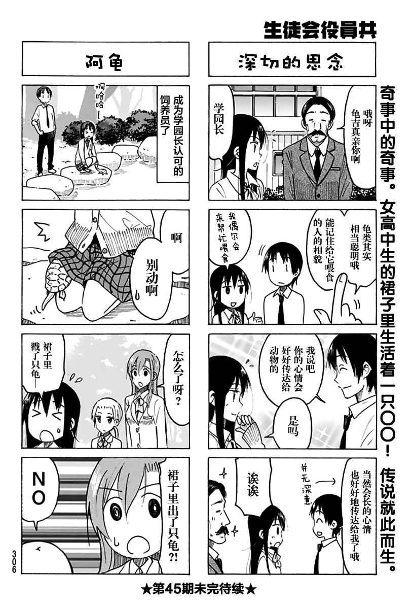 妄想学生会第2季全漫画,第442话4图