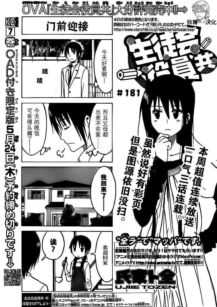 妄想学生会漫画,第181话 门前迎接1图