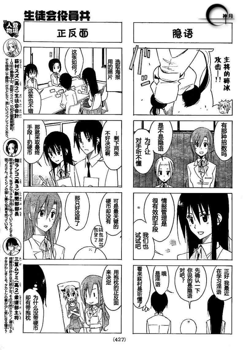 妄想学生会第2季全漫画,第134话 看起来像3图