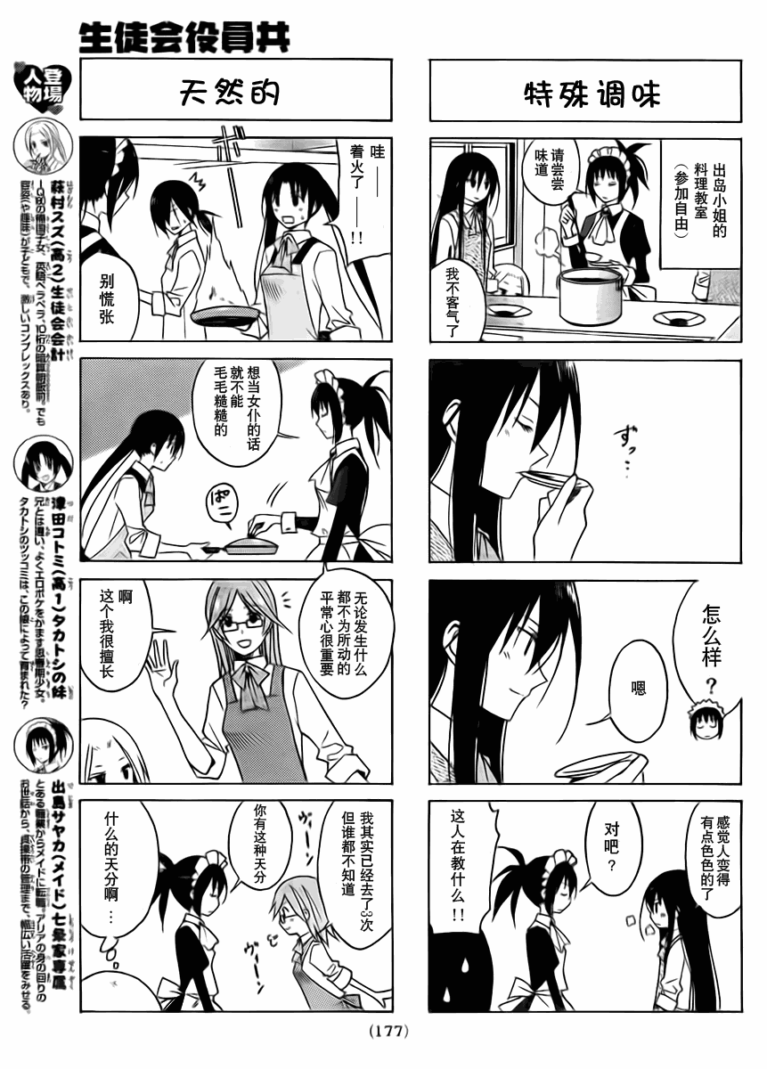 妄想学生会漫画,第86话3图