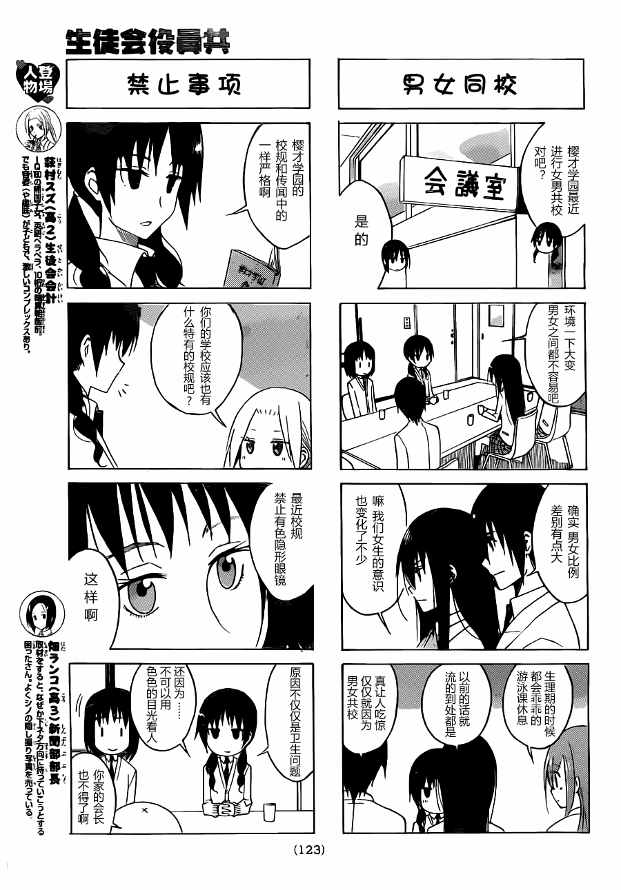 妄想学生会第2季全漫画,第112话3图