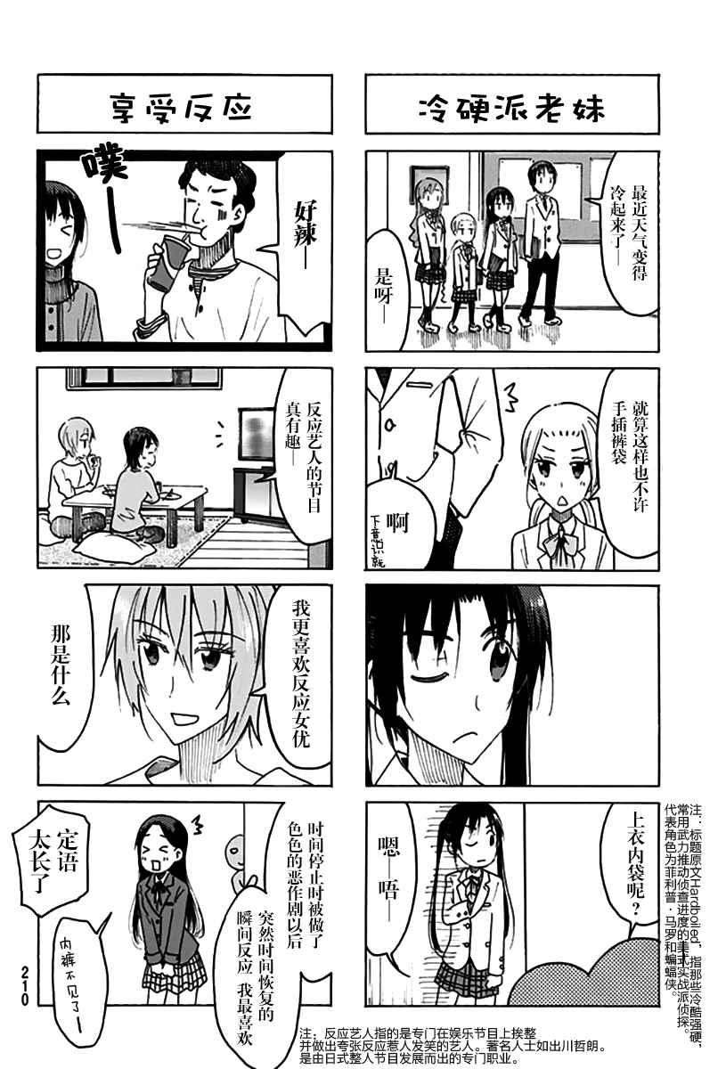 妄想学生会漫画,第448话2图