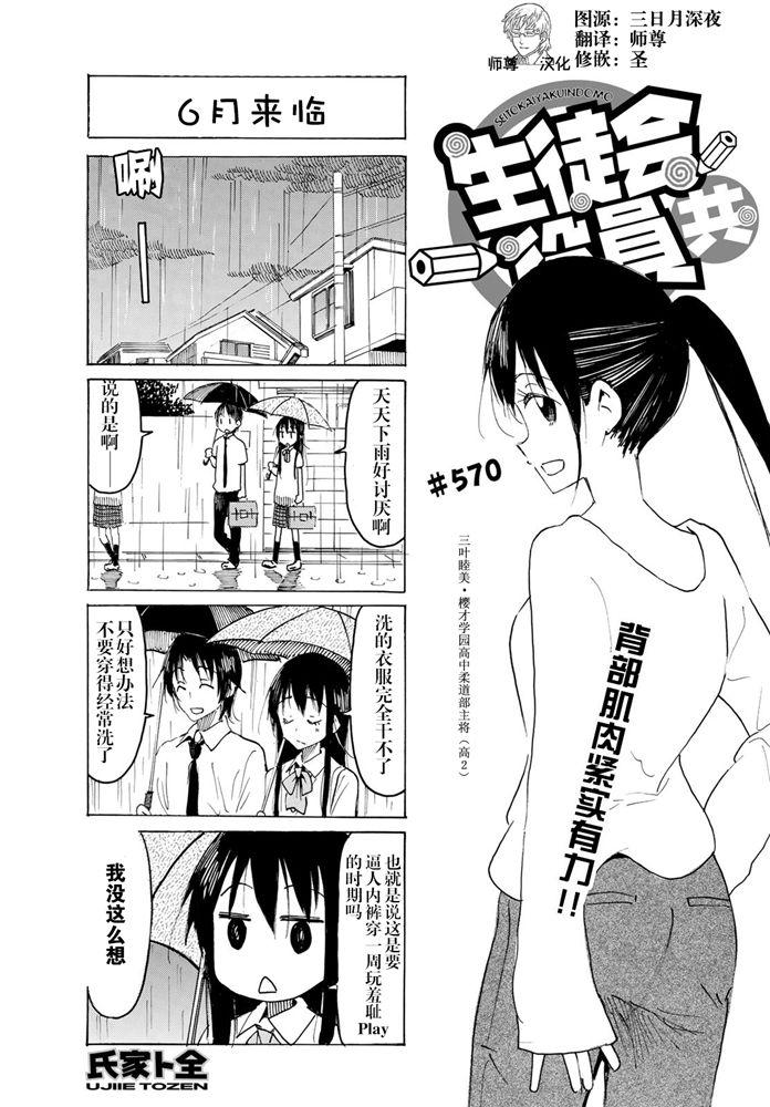 妄想学生会小说结局漫画,第570话1图