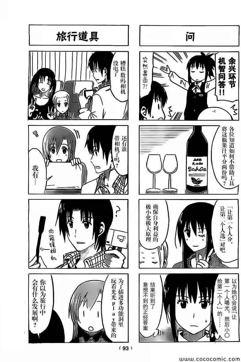 妄想学生会漫画,第258话3图