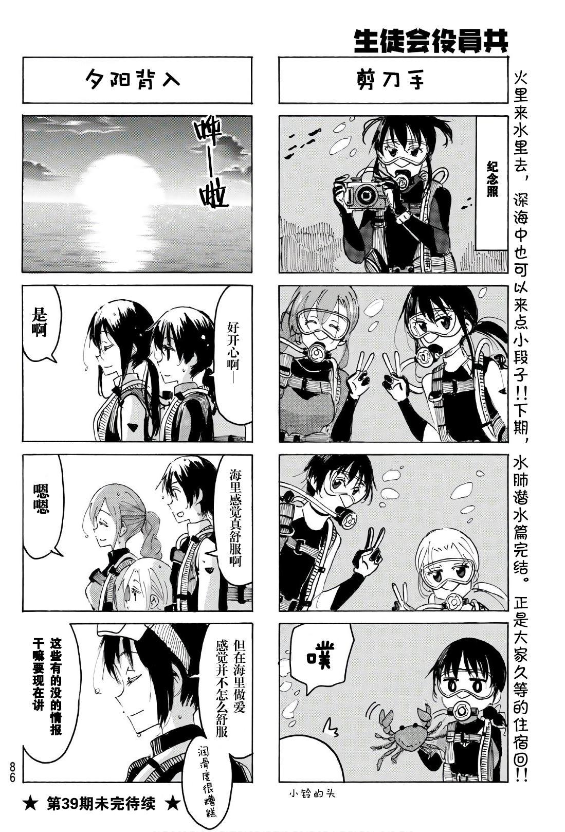 妄想学生会放映顺序漫画,第532话4图