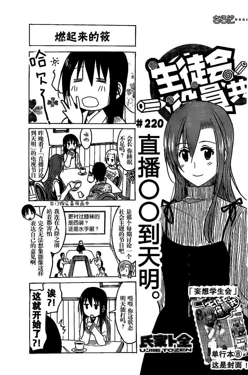妄想学生会第2季全漫画,第220话1图