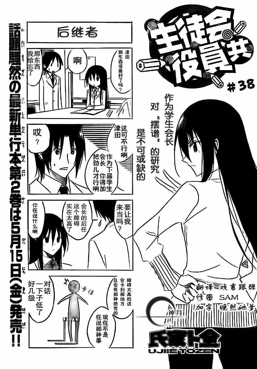 妄想学生会剧场版2漫画,第38话 后继者1图