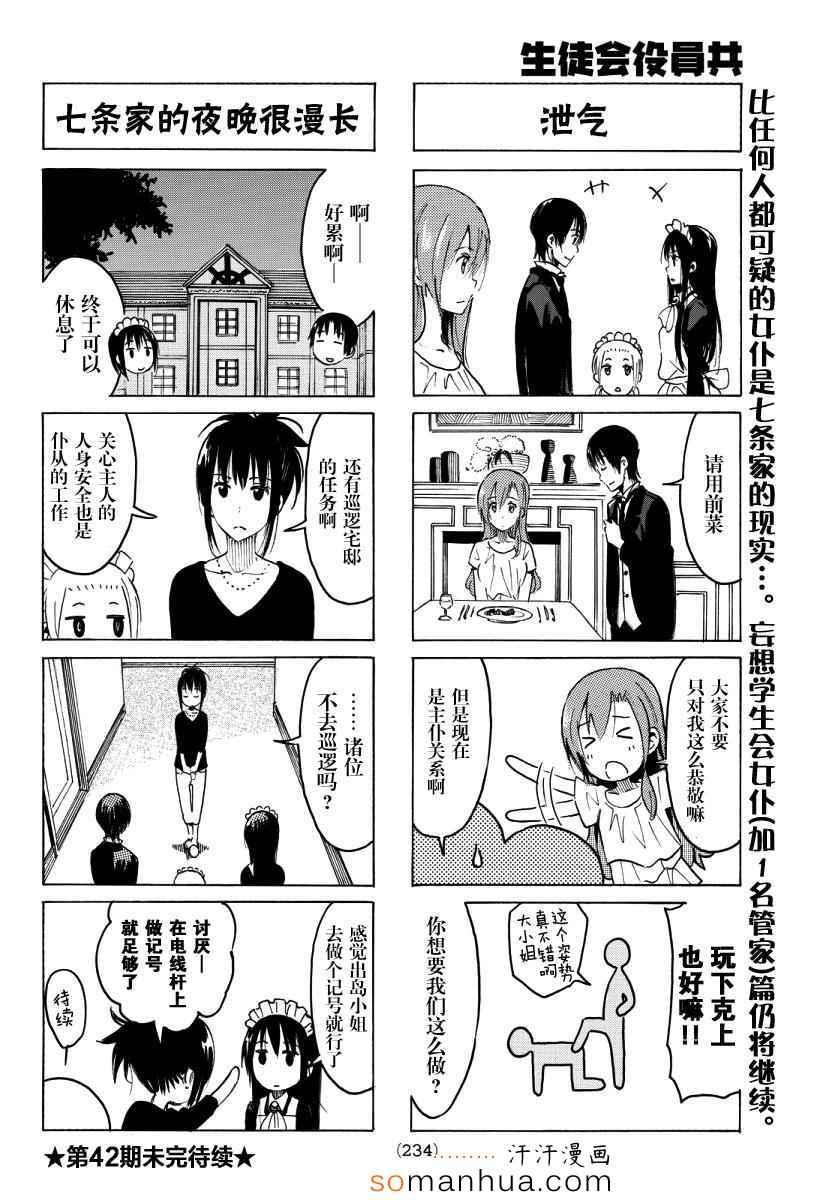 妄想学生会漫画,第342话4图