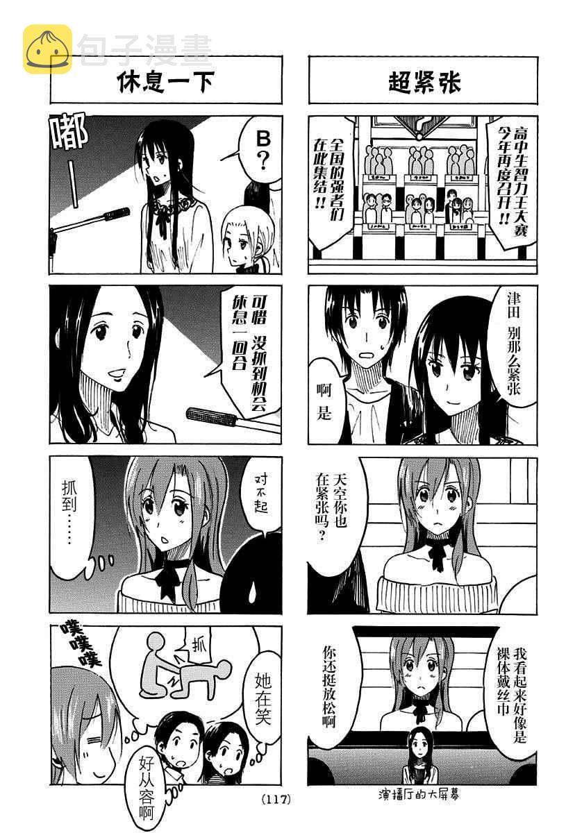 妄想学生会漫画,第355话3图