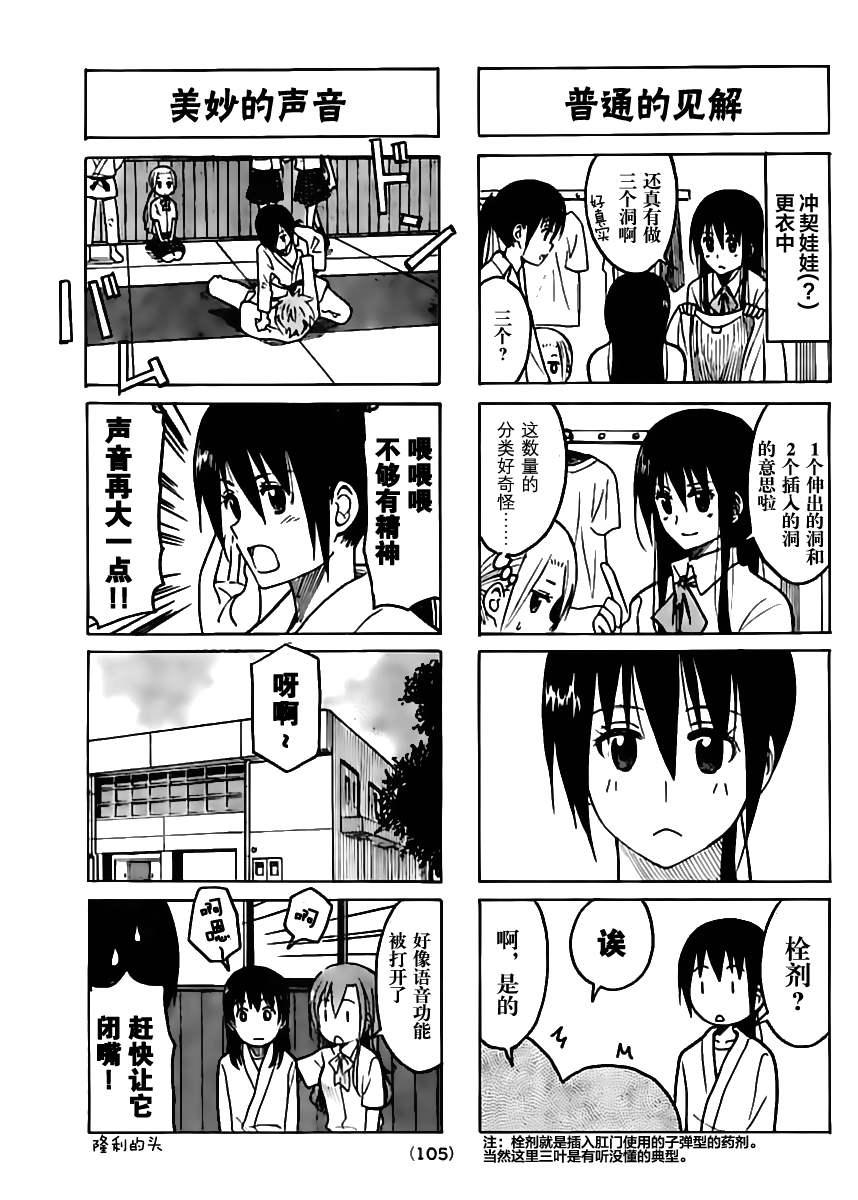 妄想学生会森魔王出场集数漫画,第196话 临时部门3图