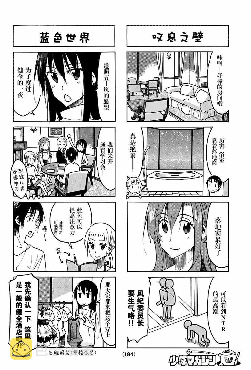 妄想学生会漫画,第470话2图