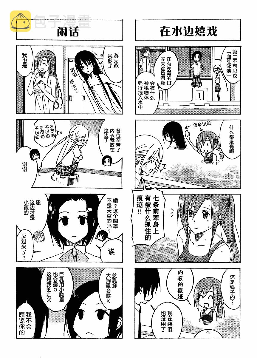 妄想学生会第2季全漫画,第97话3图