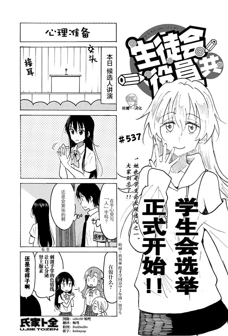 妄想学生会合集漫画,第537话1图