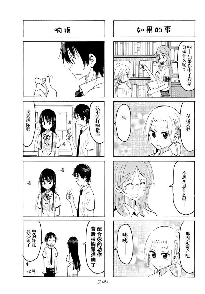 妄想学生会小说结局漫画,第586话3图
